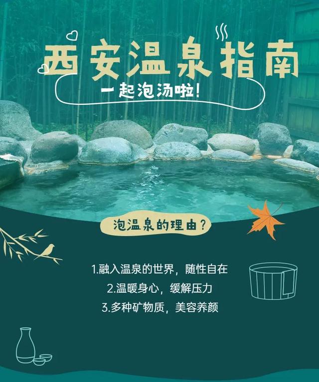 冬天西安人都去哪泡汤？这4家必去的超赞温泉！走起～