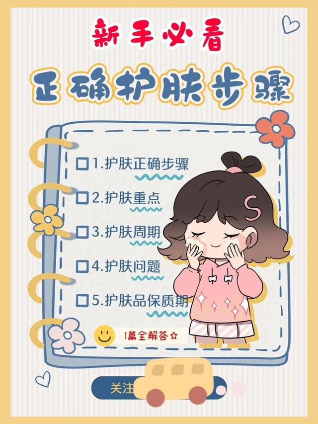 擦脸的正确步骤顺序水乳霜精华，水乳霜液的正确使用顺序（新手必备正确护肤步骤）