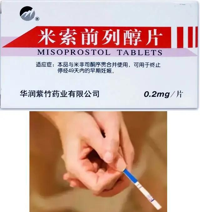 打胎药网上哪里有卖的，打胎药网上哪里有卖的吗（歪打正着的药物<三>）