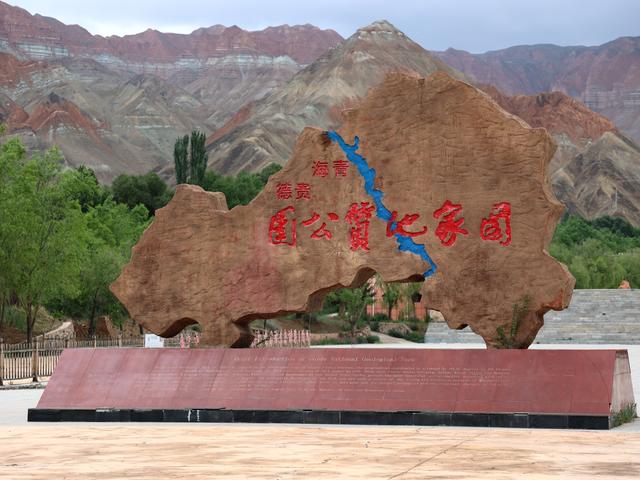 西北行之贵德国家地质公园