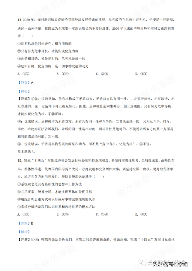 八省联考答案泄露，八省联考泄题（2021八省联考湖南9科试卷+解析答案）