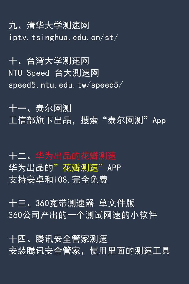 speedtest测速中文版，Speedtest下载（实用宽带测速网站用户工具分享）