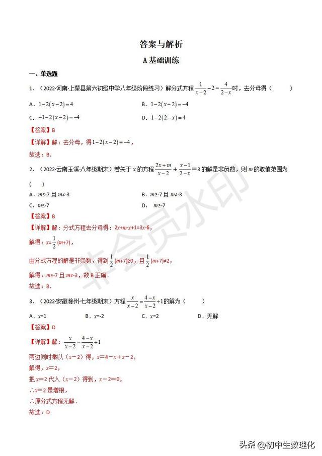 分式不等式解法，高中分式不等式解法（题型精练 分式方程）