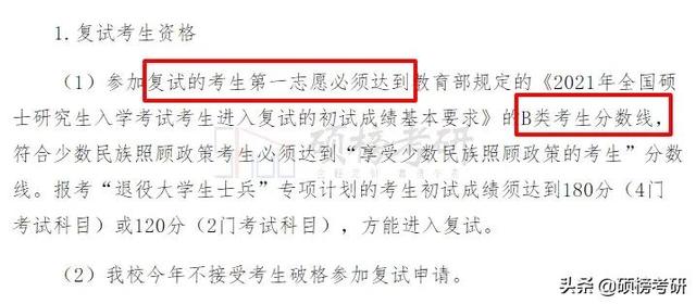 b区大学排名，B区院校排名（执行B区线的A区院校）