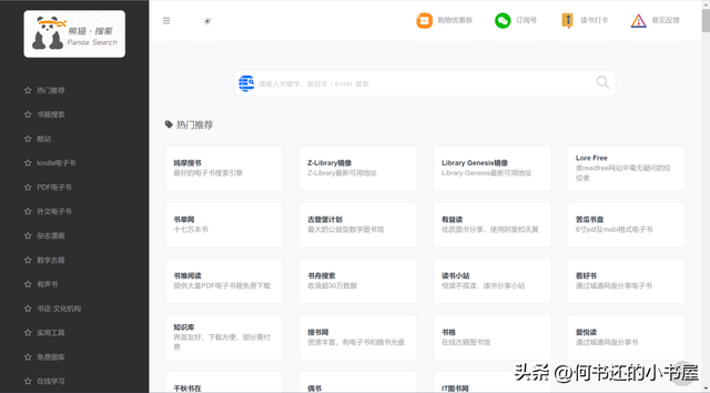 先给大家推荐几个电子书的网站，这5个优质电子书下载神站