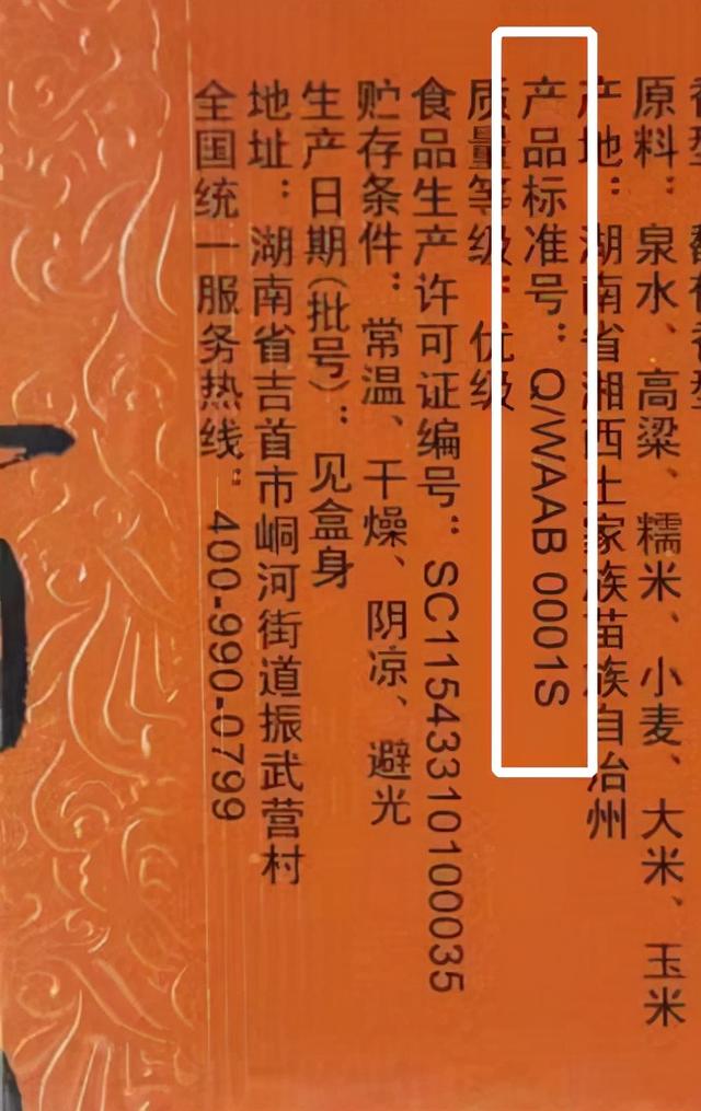 纯粮食酒的标准代号，勾兑酒的标准代号（如何判别，一文看懂）