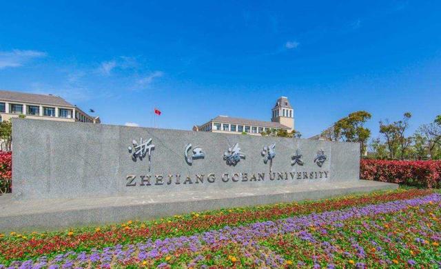 浙江海洋大学怎么样，浙江海洋大学最新排名（一条鱼一艘船一座港）
