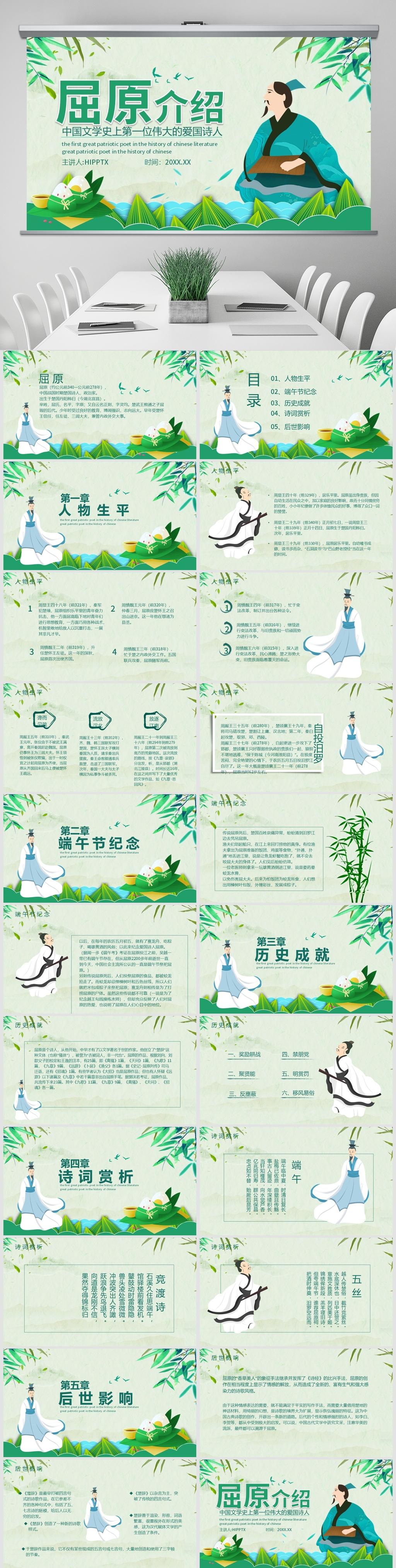 屈原的简介资料和古诗,历史人物学习伟大诗人屈原介绍ppt课件