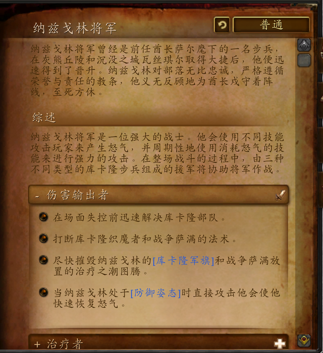 魔兽世界副本介绍——决战奥格瑞玛