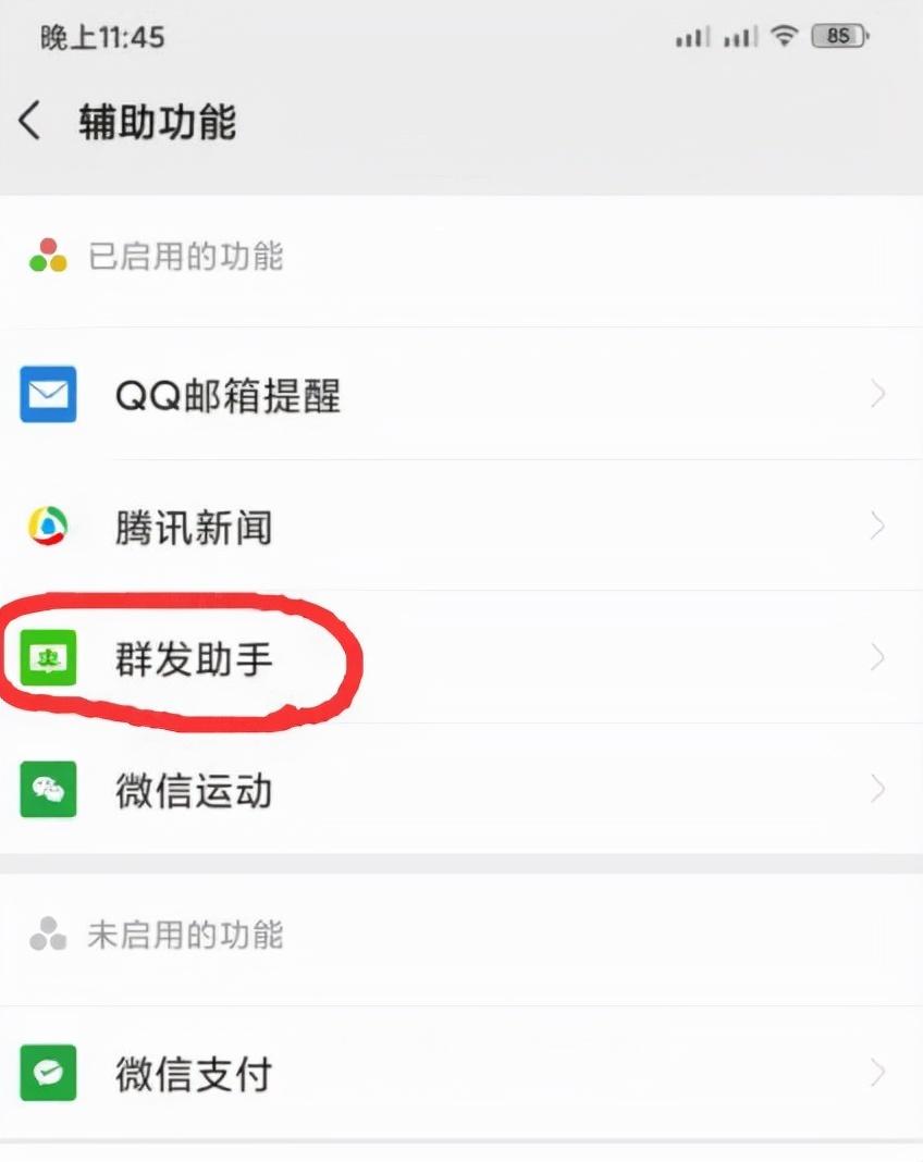 微信群发怎么撤回(如何撤回群发内容)