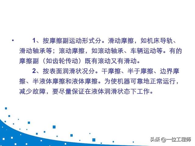 设备润滑管理制度，设备维修管理制度（41页内容介绍机器磨损与润滑）