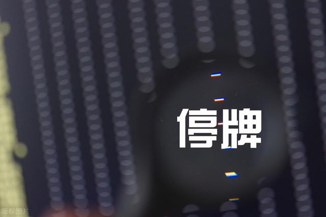 股票为什么说停牌就赚到了，股票怎么样会停牌（股票停牌是好事还是坏事）