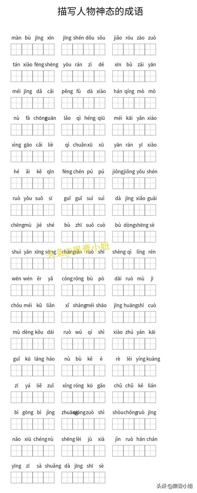 形容打好基础的成语，比喻要打好基础的成语（看拼音写成语分类汇总可打印）