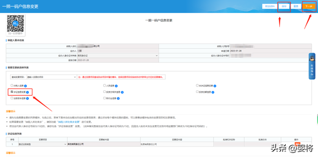 法人变更网上流程怎么办理，法人变更可以网上办理吗（电子税务局办税攻略┃如何变更法人信息）