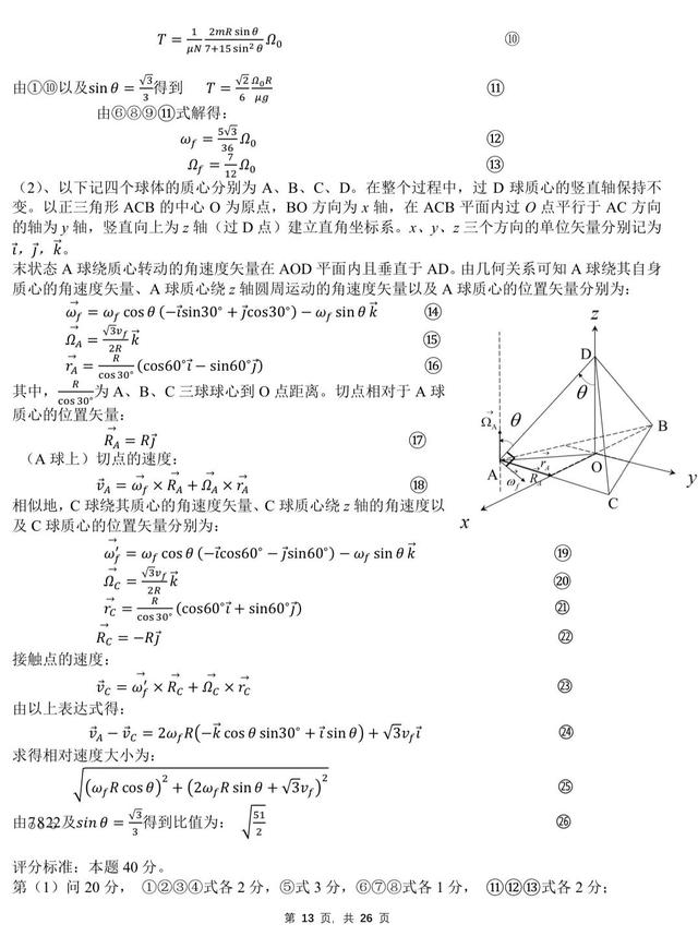 全国中学生物理竞赛，全国中学生物理竞赛奖励（第39届全国中学生物理竞赛复赛试题与解析）
