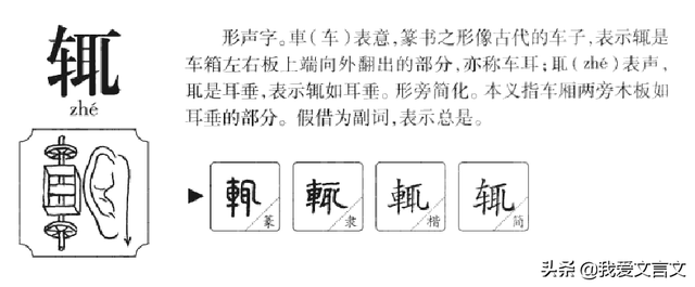 辄在文言文中的意思，辄默记中的辄在文言文中的意思（经典文言文赏析 ， 蹶叔三悔）