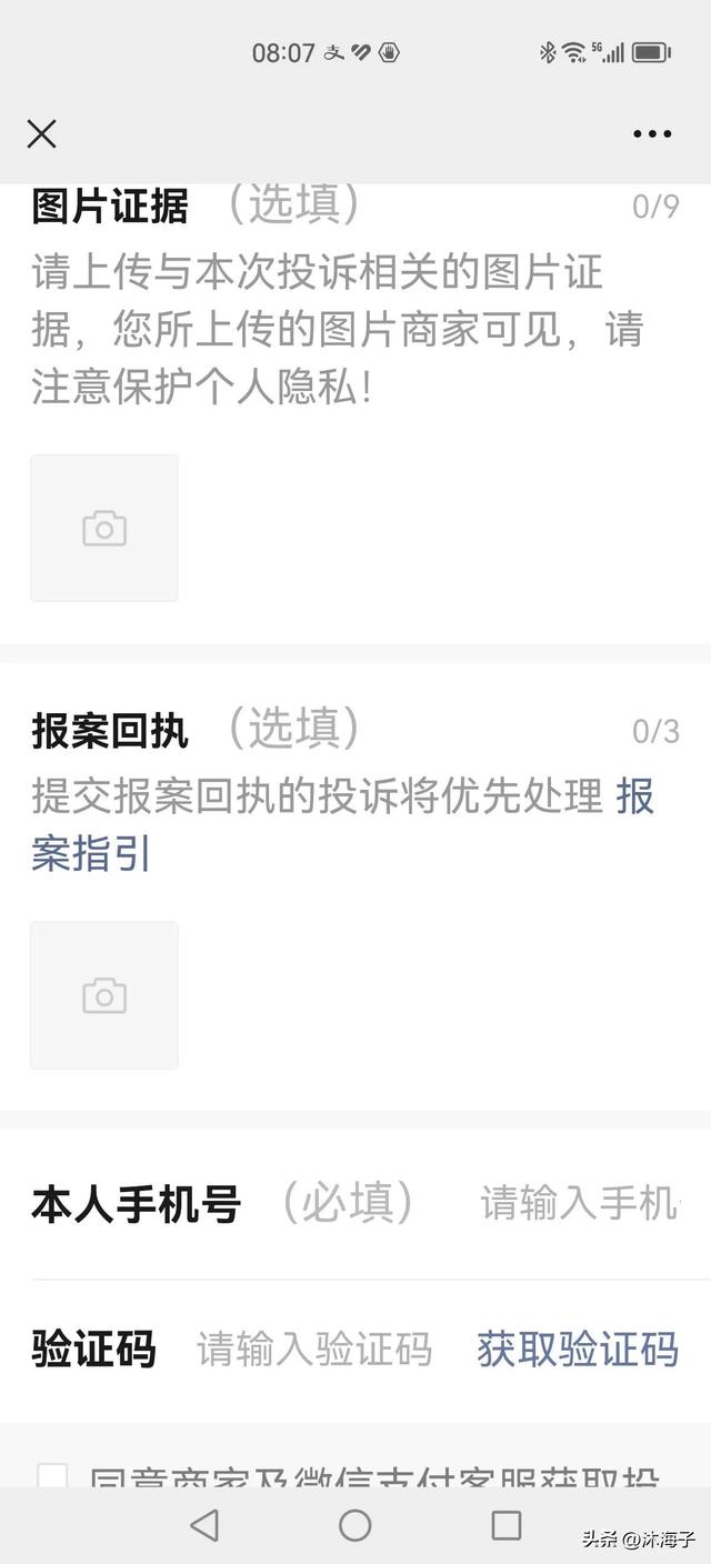 微信充错话费怎么申请退款，微信充错话费退款流程（如何追回“微信支付”错付或被“骗”的钱）