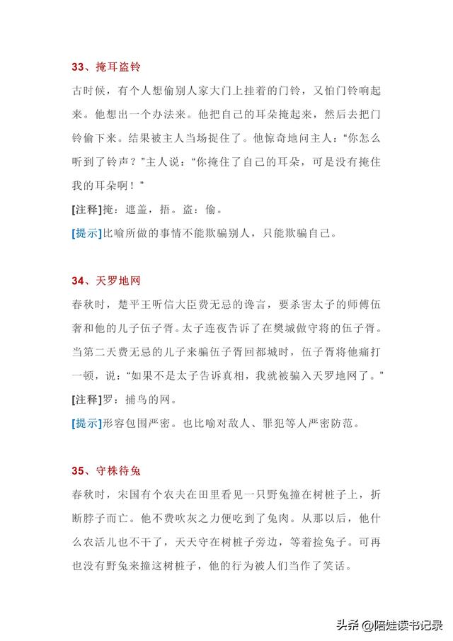 成语故事长篇，成语故事长篇缩写300字（语文积累100个成语故事）