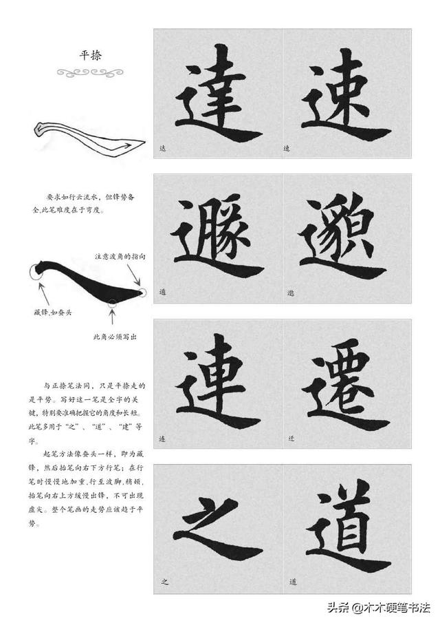 毛筆字基本筆畫,毛筆橫豎撇捺基本入門(毛筆楷書入門教程——基本筆法