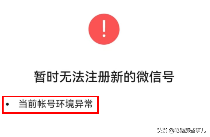 如何申请新微信号(申请新账号)