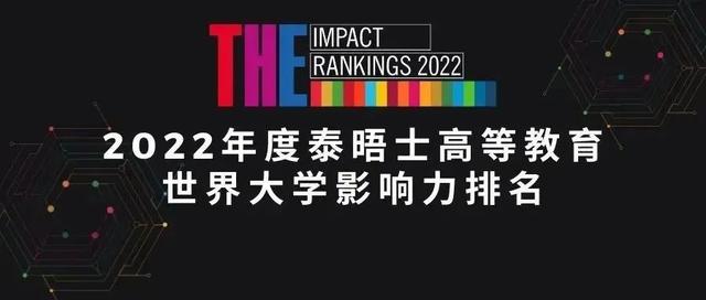 澳大利亚拉筹伯大学，2019年澳洲拉筹伯大学世界排名【QS最新世界排名第387名】（2022THE世界大学影响力排名）