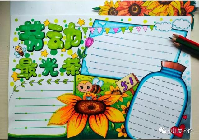 庆五一手抄报内容，五一的手抄报内容文字参考（20种五一劳动节手抄报+主题绘画素材）