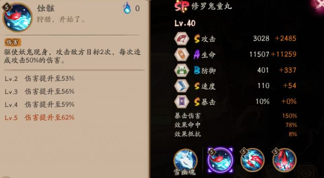 阴阳师pve阵容，《阴阳师》2021酒馆战棋各流派终极阵容是什么（阴阳师SP鬼童丸技能详解）