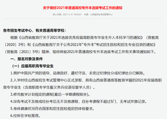 统招本科是什么意思，统招本科什么意思（什么是统招专升本）