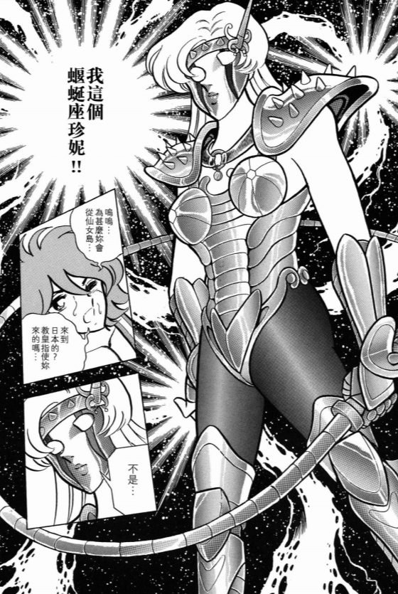 圣斗士星矢漫画，圣斗士星矢ss第一话漫画（盘点80年代人气漫画《圣斗士星矢》那些默默付出的女朋友Top10）