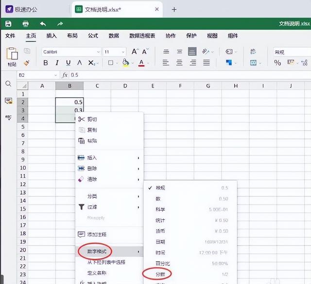 excel分数怎么打，Excel中如何输入分数（speedoffice表格如何插入分数）