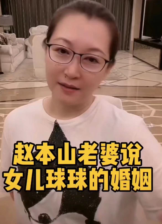 赵本山妻子马丽娟暴瘦30斤！戴大玉镯变化大，透露球球结婚进展慢