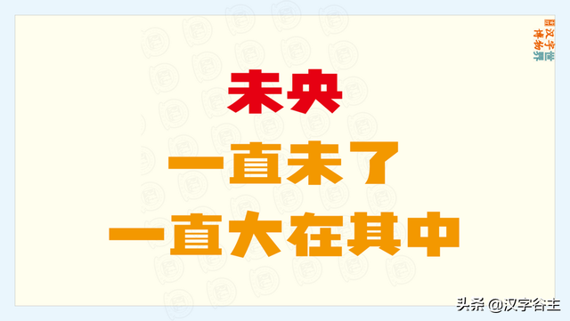 鸯怎么组词，鸯组词三年级（读懂“未、央、未央、夜未央”字词变化）