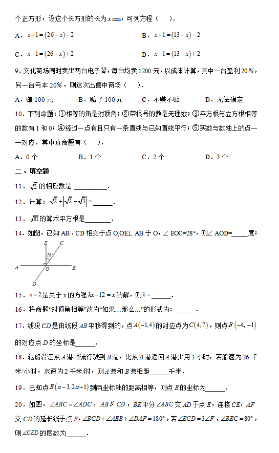 黑龙江德强学院，黑龙江财经学院怎么样师资条件如何（黑龙江哈尔滨德强学校2020-2021学年七年级下学期3月月考数学试题）