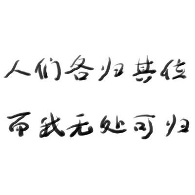 孤独话语，孤独的心里话（十句孤独到极致的话）