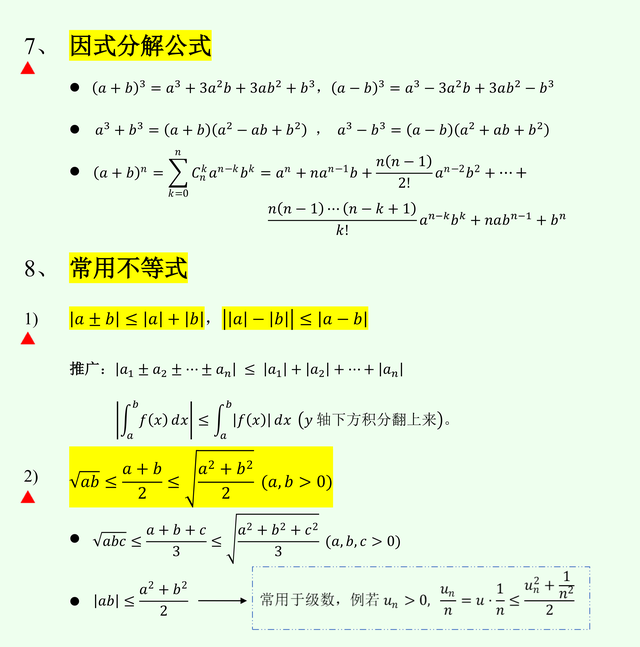 双阶乘是什么意思，数学里的双阶乘是什么意思（考研数学基础知识点03——最终篇）