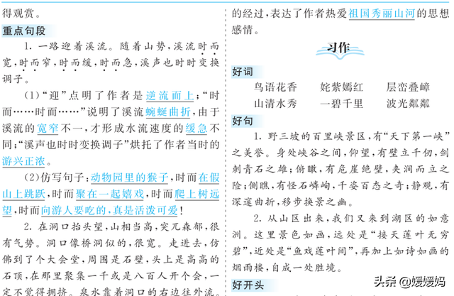 汉字替怎么组词，替组词（部编版语文四年级下册第五单元图文详解）