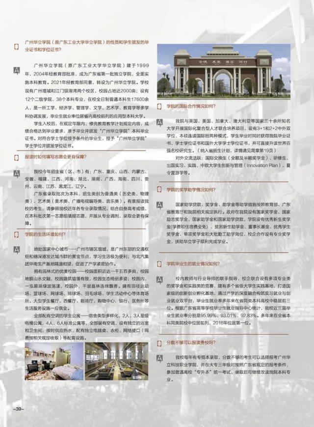广东工业大学华立学院，广东工业大学华立学院最好的专业是什么（<原广东工业大学华立学院>普高招生简章发布）