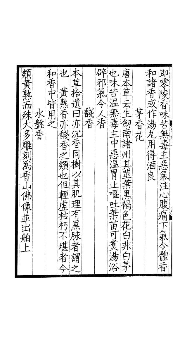 七十二香谱高清大图72香谱，72香谱高清大图解释清晰（香谱古书籍复制本）