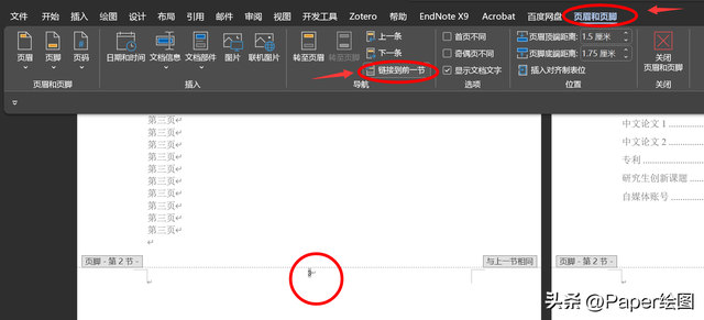 word页码怎么设置从第三页开始，word怎么从第3页开始设置页码（毕业论文如何从第三页开始设置页码为1）