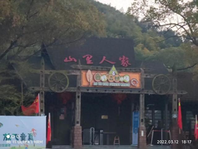 杭州山里人家游乐场
