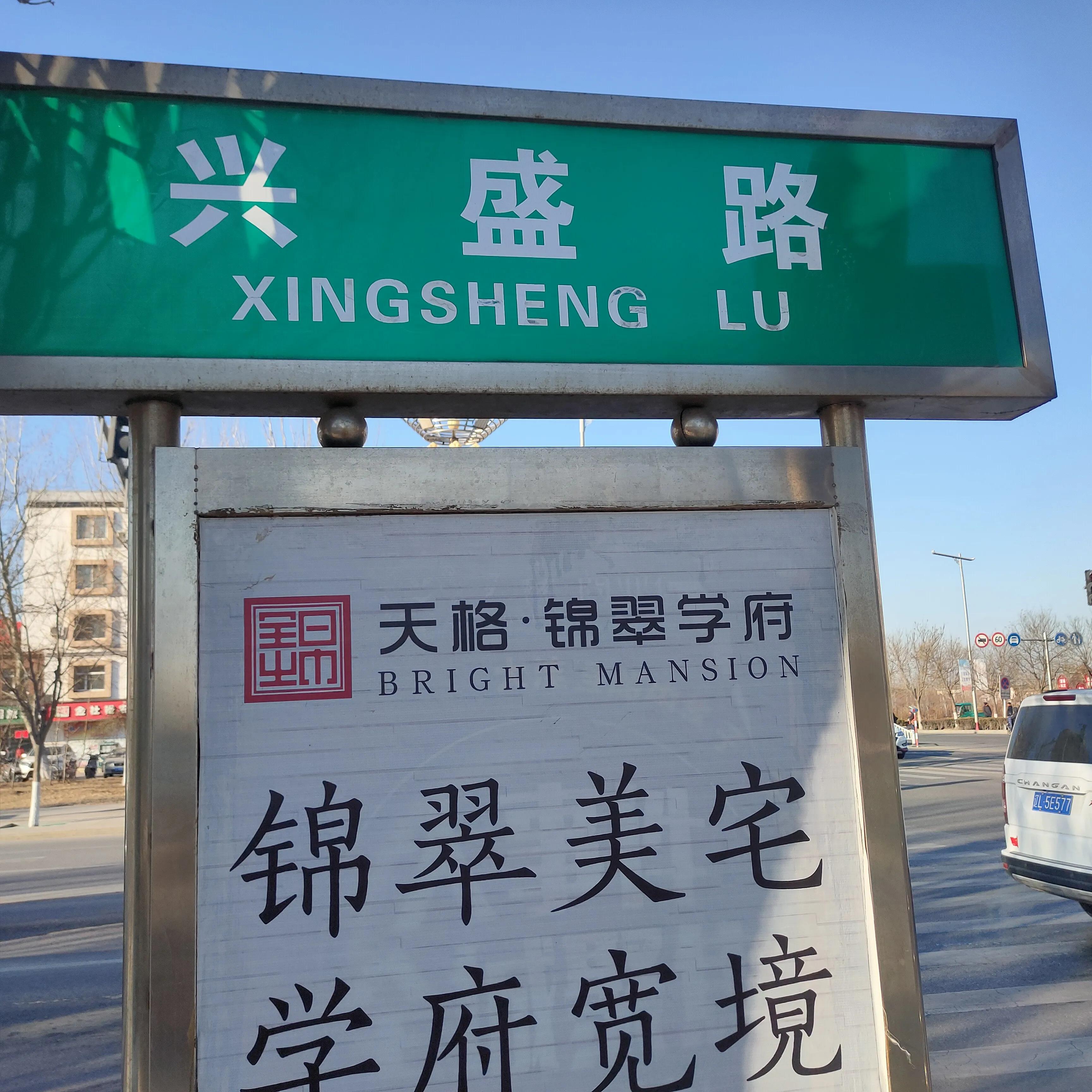 大洼附近家电维修 盘锦市大洼区美丽繁华的兴盛路