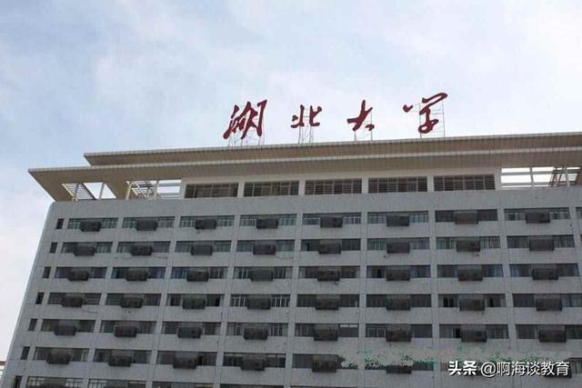 湖北大学是一本还是二本，湖北大学是几本大学（宁夏大学、青海大学与湖北大学怎么选）