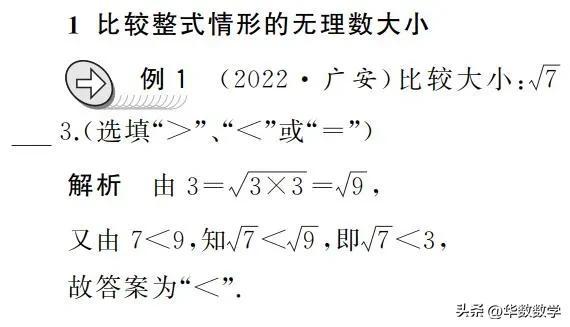 同种形式比较无理数大小，巧比一类无理数的大小