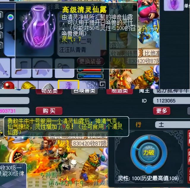 梦幻西游清灵仙露怎么选择的好，梦幻西游清灵仙露怎么吃最划算（刚更新的力劈毗舍童子进阶）