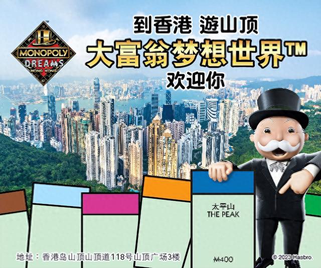 香港大富翁梦想世界联乘雍雅山房 推出加码优惠喜迎游客到访