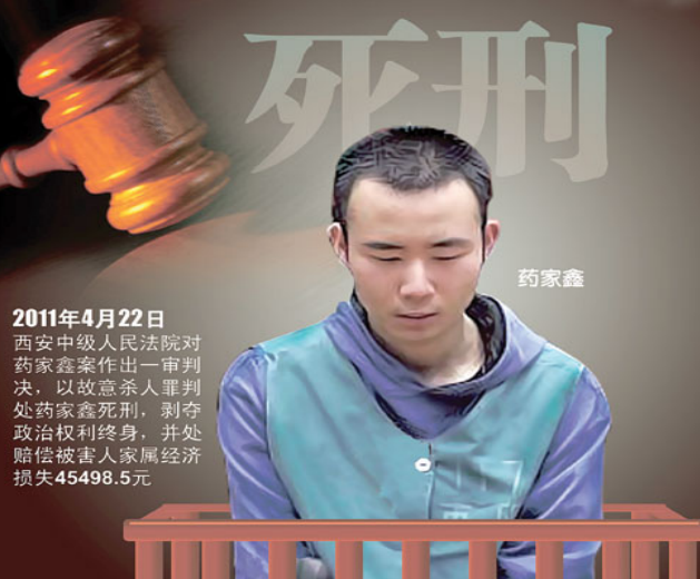 药家鑫注射最后几分钟视频（行刑前忏悔：都是母亲逼得我）