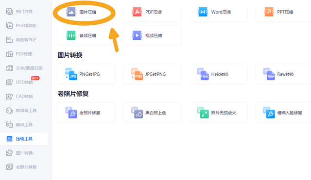 怎么把图片改成jpg，图片类型怎么转换成jpg（整理了3个图片压缩工具）