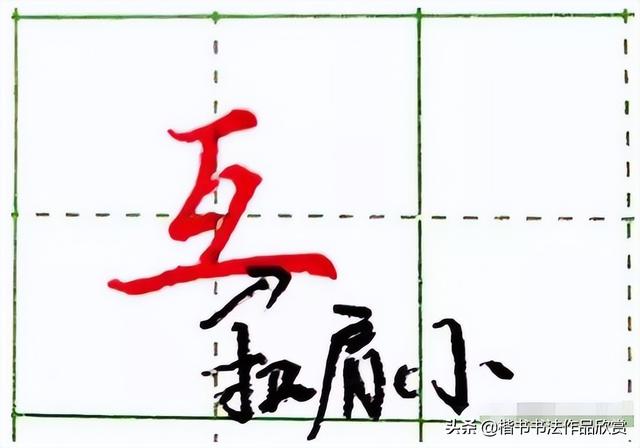 书法练字顺序，书法字体练字顺序（练字最快的方法：六大核心规律）