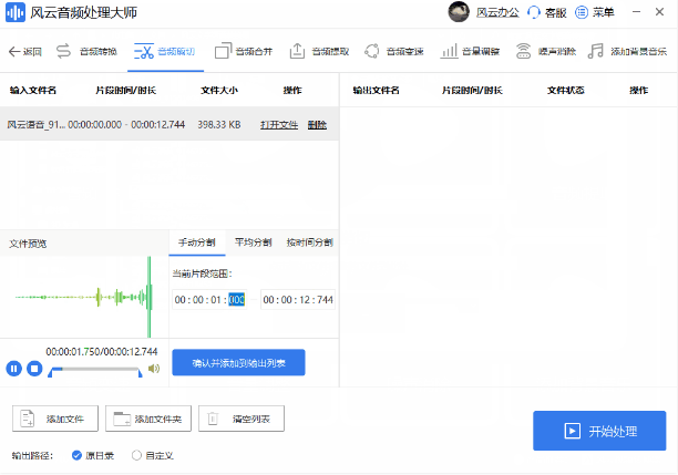 声音编辑软件，语音剪辑软件（音频剪辑软件哪个适合新手）