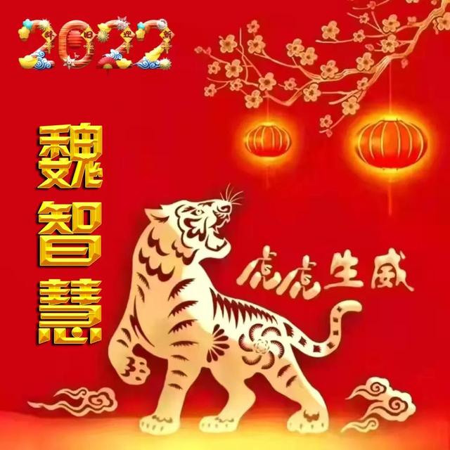 虎年头像微信，虎年头像（2022虎年专版全名微信头像）